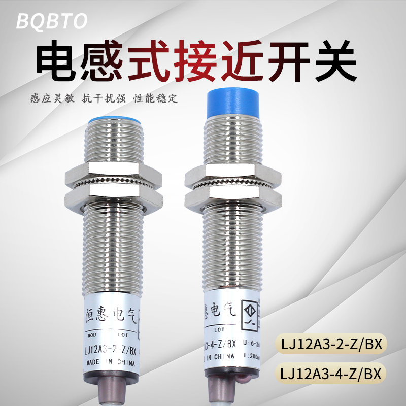 电感式M12接近开关LJ12A3-2-Z/BX 直流三线NPN常