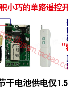 3V4V5V6V7V12V24V单路无线遥控开关低功耗 小电机灯具4000米现货