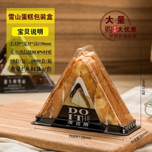 盒三角形黑森C林蛋糕盒子50套烘焙食品打包盒 意大利雪山蛋糕包装