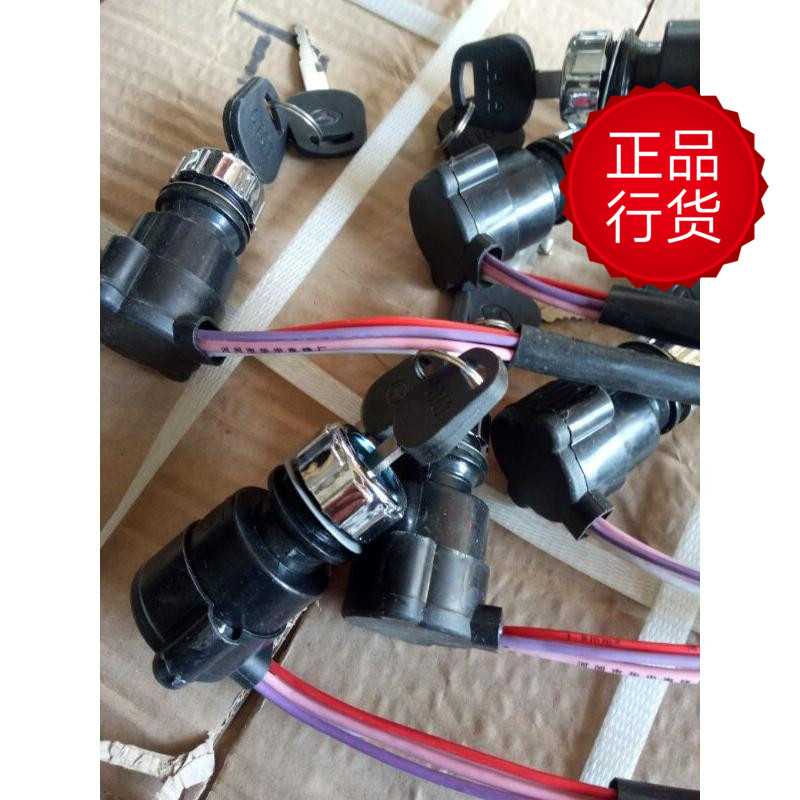 时风配件 d农用车三轮用四线 五线电锁开关 点火 启动 开关