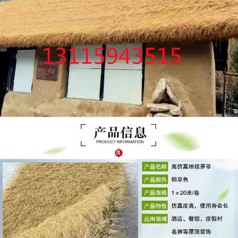 假真茅草瓦屋顶装饰塑料稻草农毯式人造成卷仿毛草地家乐茅草棚