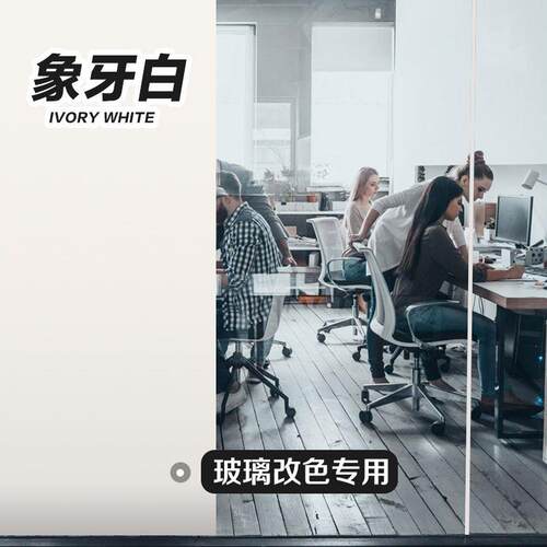 玻璃漆磨砂玻璃油漆喷砂改色喷防窥遮光水性涂料窗翻新窗户漆