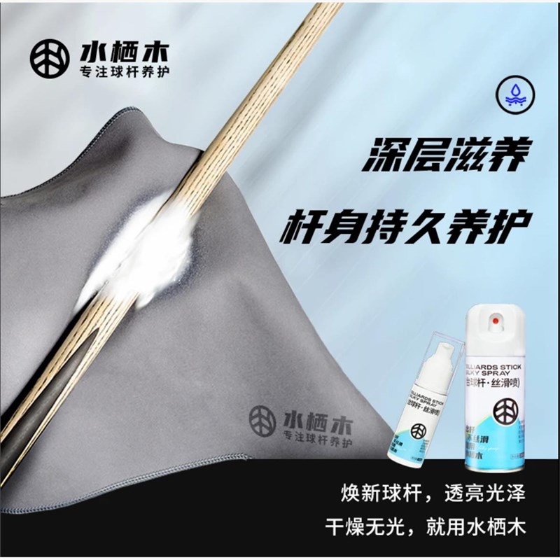 台球杆丝滑喷剂速干即擦即v用杆油保养油清洁保养护剂润滑防开裂