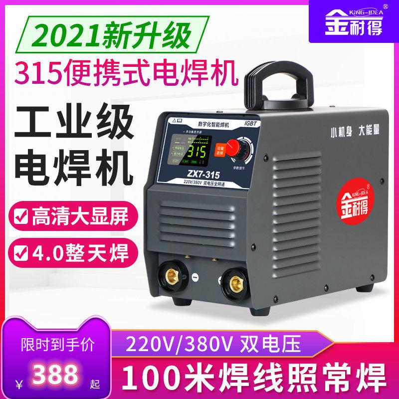 推荐金耐得ZX7-315电焊机220v380v两用工业级小型便携式家用全铜