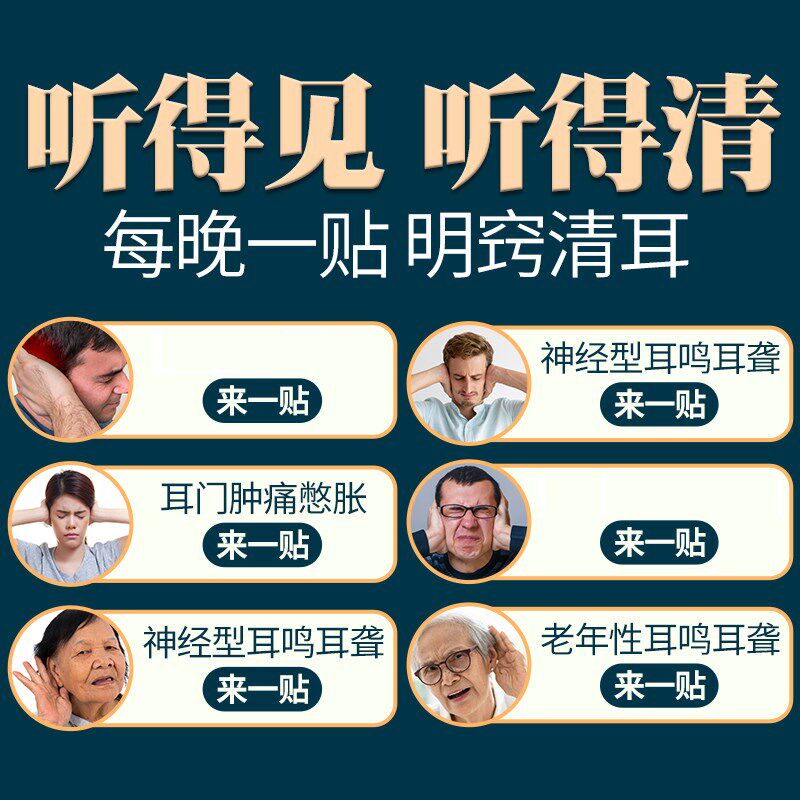 推荐【100%止鸣】神经性耳鸣脑鸣脑袋嗡嗡响耳聋听力下降特效耳康