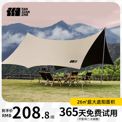探险者天幕帐篷户外桌椅套装v露营装备加厚黑胶涂层遮阳便携遮阳