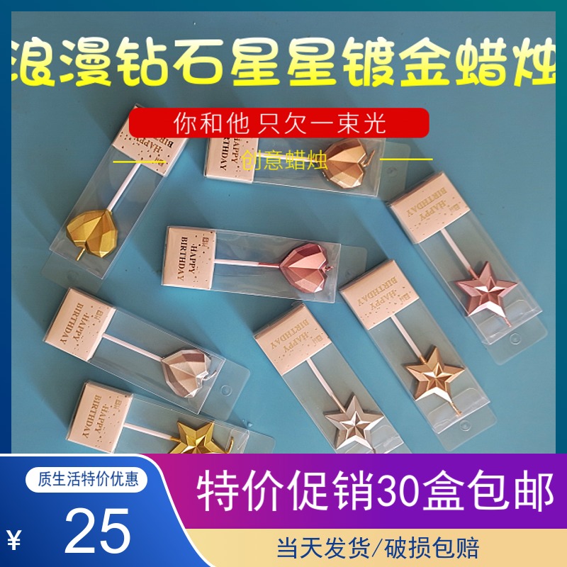 精品星星心形蜡烛生日蛋糕装饰用品创意浪漫无烟单支镀金爱心蜡烛