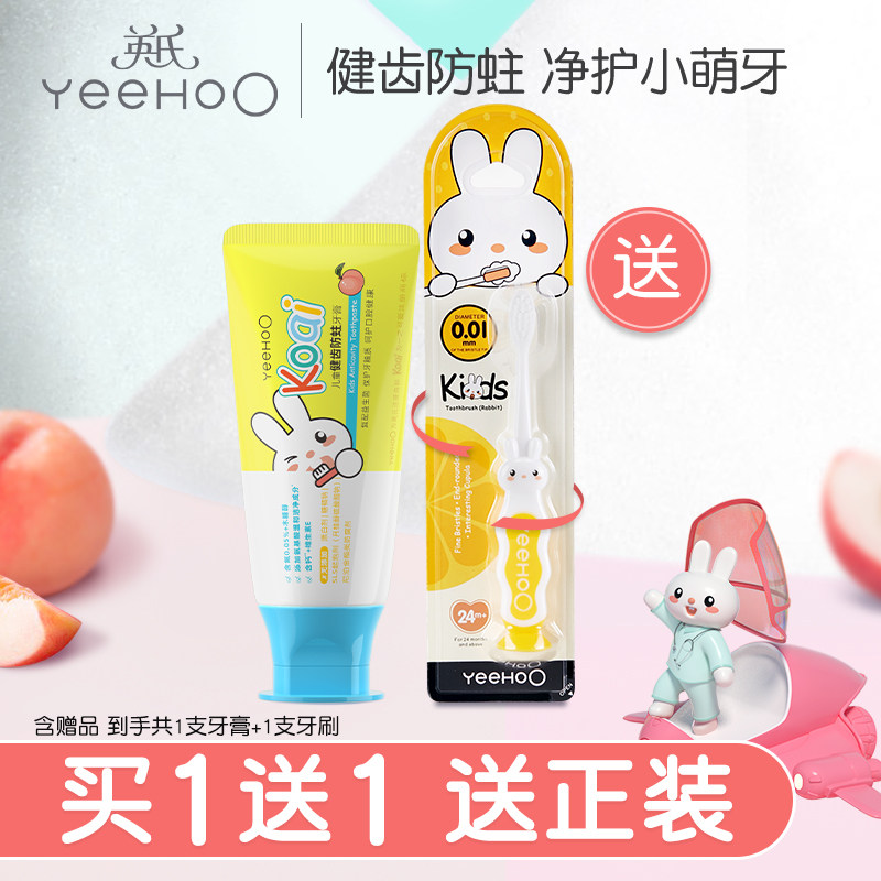 英氏儿童牙膏3-6-12岁以上含氟宝宝牙膏牙刷低氟益生菌防龋齿牙膏高性价比高么？