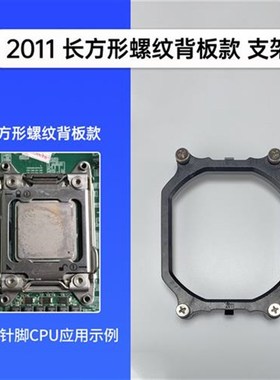 X79CPU散热器扣具2011支架X99底座子挂扣E5风扇X58主板1366底坐