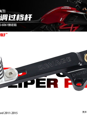 适用杜卡迪Diavel 2011-2015改装摩托车过档杆变速杆换挡杆配件