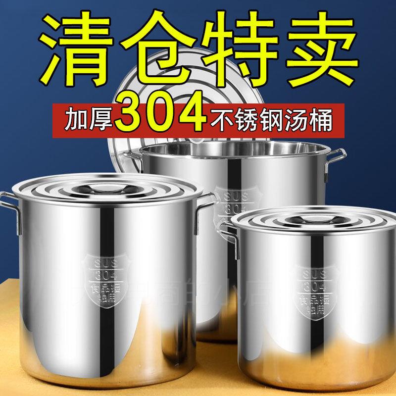 速发特厚304不锈钢桶圆桶带盖子汤锅高锅家用卤水桶油桶储水桶大-封面