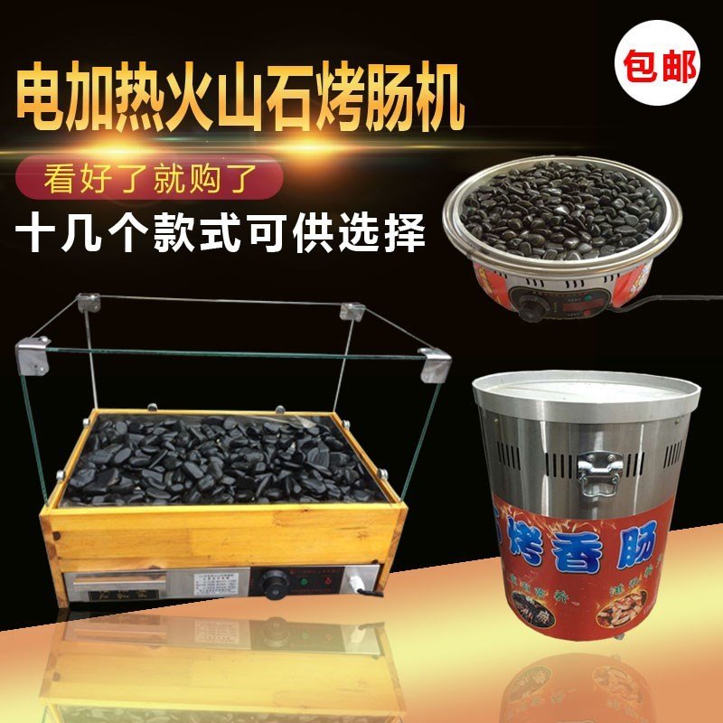 热销两用热狗机商用火山石烤肠机燃气火腿肠机电热阿里山石新品新