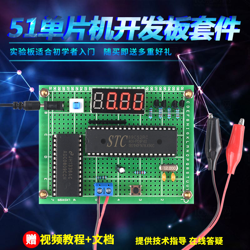基于51片机数字电压表设计开发板数码管显示0832 0809 0804套件怎么样,好用不?