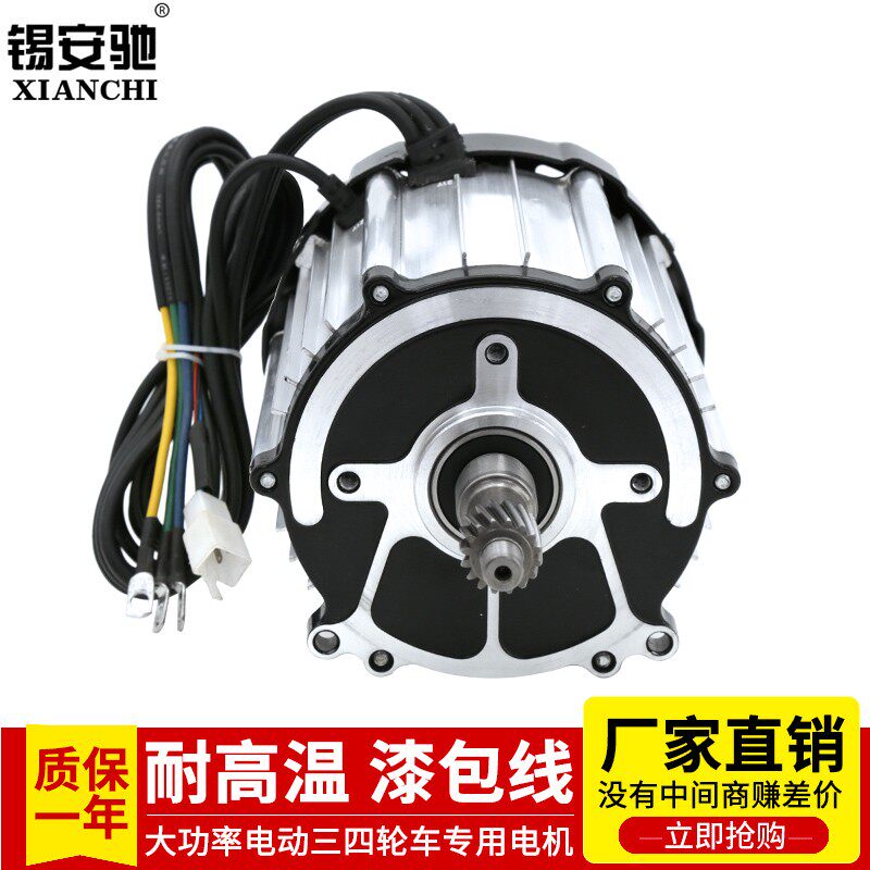 速发电动三轮车电机48V60V72伏1500W1800W大功率四轮电瓶无刷差速