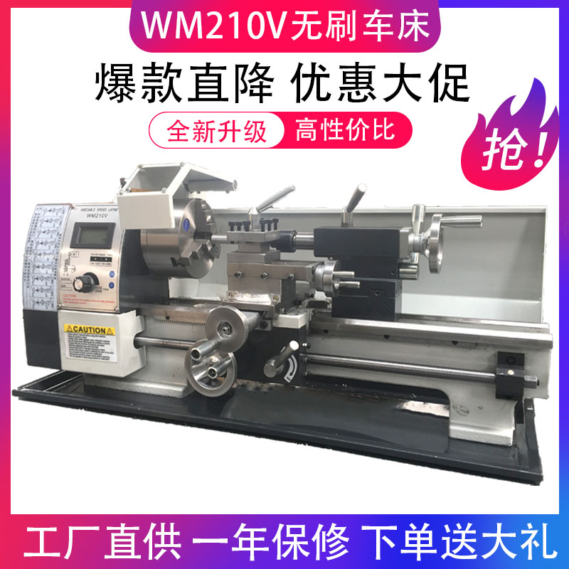 WM210V家用小型车床多功能微型车床精密木工金属仪表佛珠迷你机床