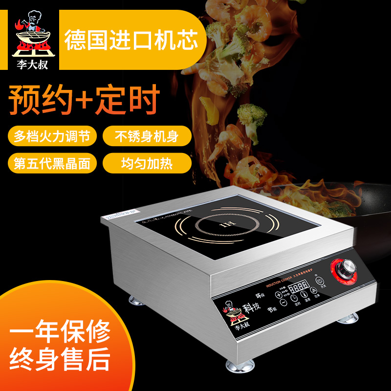 电磁炉商用款5000w饭店用大功率电炒菜炉电灶凹面小型台式专用5kw