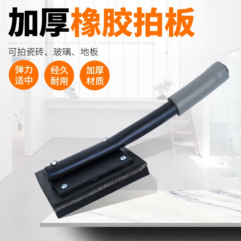 橡胶拍打板铺贴地砖瓷砖拍v板大号橡胶锤橡皮锤装修锤子工具神器