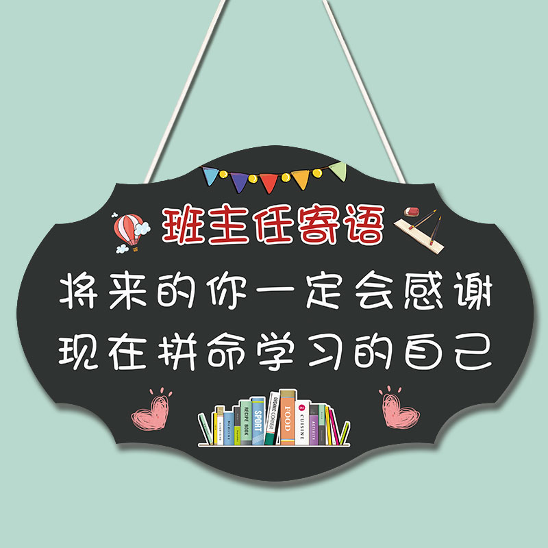 极速班主任寄语挂牌小学初中高中班级壁饰装饰标语教室激励励志墙