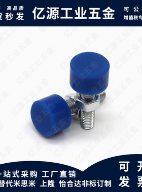 粗牙蓝色聚氨酯止动螺栓UNAHH8/10/-25/30/40/50/60/70缓冲