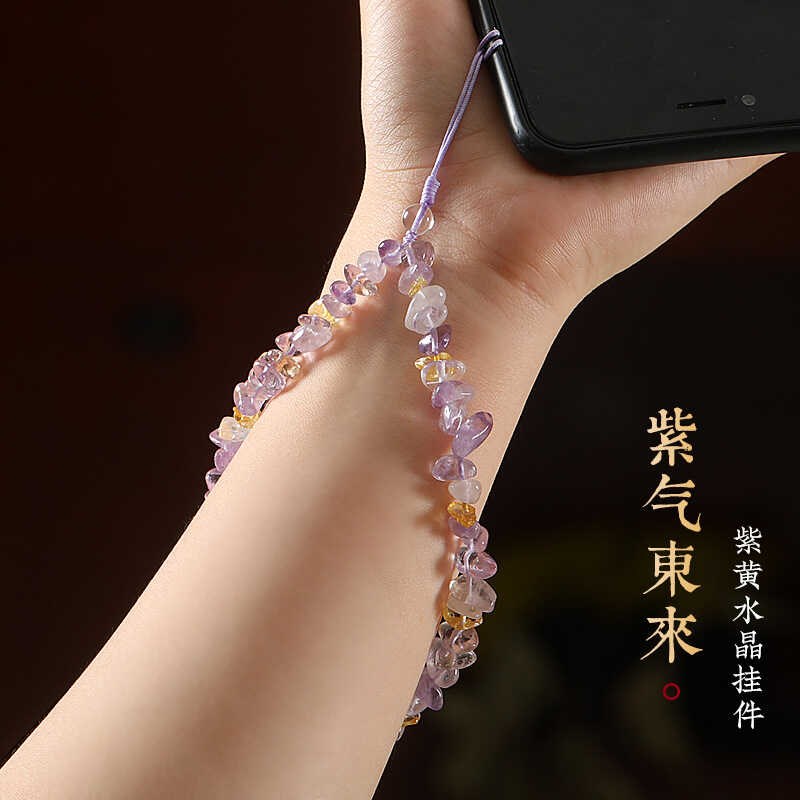 爆闪手机链招财黄水晶精致天然紫水晶手腕挂件珠串手机挂绳吊坠娇