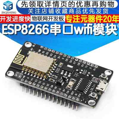 极速新品NodeMcu 物联网开发板 ESP8266无线收发模块CH340G 串口W