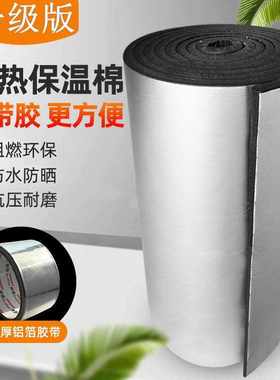 锡箔纸建筑加强铝箔自粘保温橡塑隔热棉覆带背胶隔音棉板平顶温室