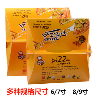 6 7 8 9寸白卡披萨盒子350克手提 pizza一次性披萨打包外送盒订制