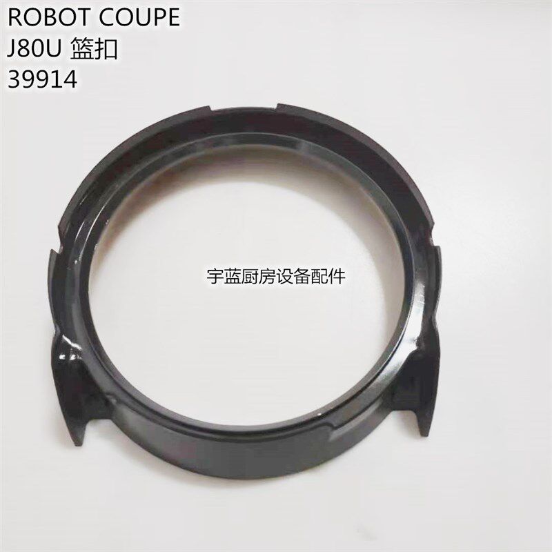 乐伯特榨汁机篮扣塑料卡扣boRobot-coupe J80U 果蔬榨汁机配件