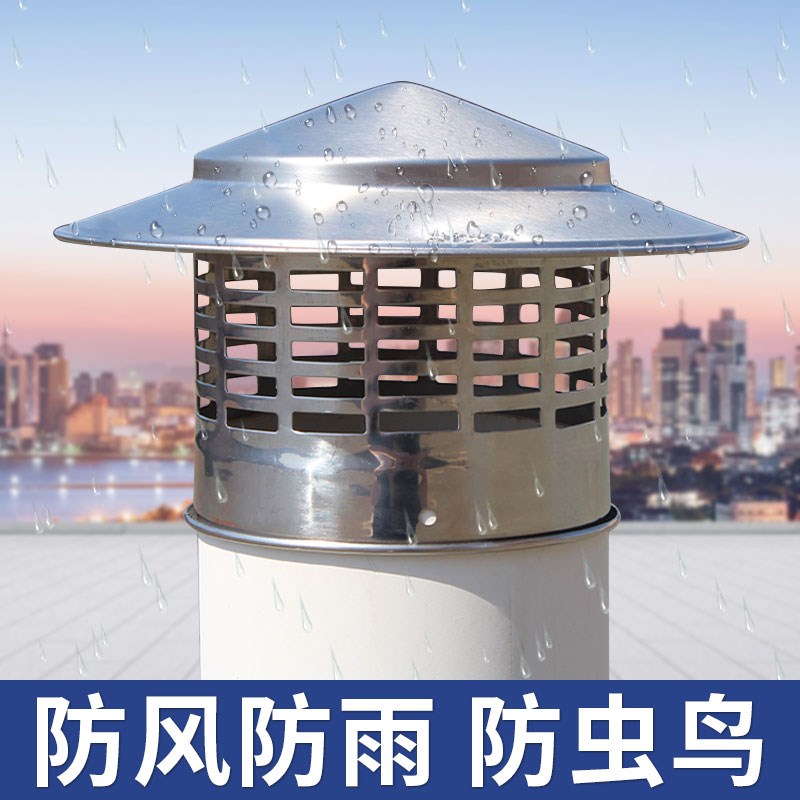 304不锈钢防雨帽排气管pvc管出风口楼顶柴火炉透气防风鸟排烟帽
