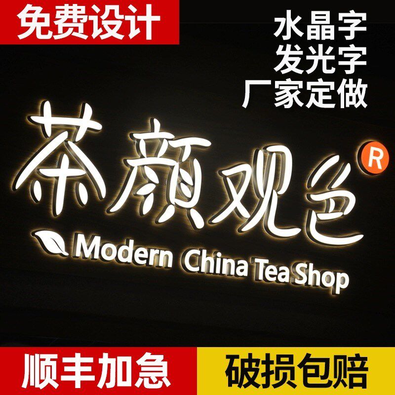 迷你发光字门头广告牌制作户外招牌定制不锈钢广告字背发光字定做