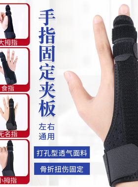第五掌骨骨折手指指套手掌小拇A指支具固定器手腕夹板骨裂固定护