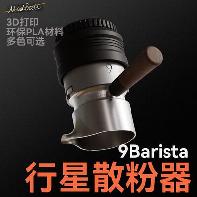 9barista咖k啡壶布粉针式布粉器散粉器行星齿轮布粉器wdt布粉针