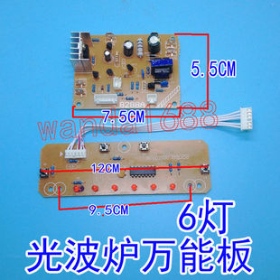 光波炉主板 通用型光波炉电路板 电陶炉 电热炉 6灯梯形4按