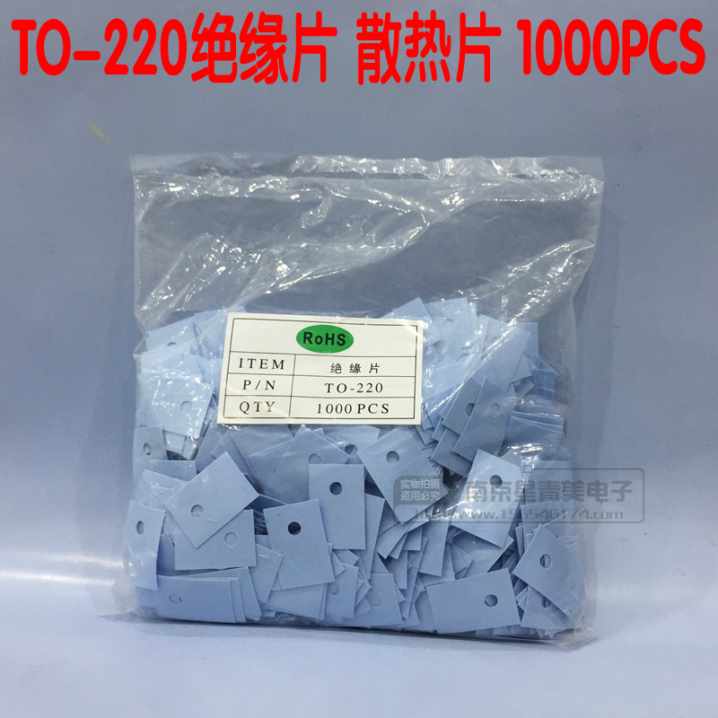 TO-220蓝色硅胶片 1000PCS电子管硅胶垫片导热矽胶片绝缘云母片