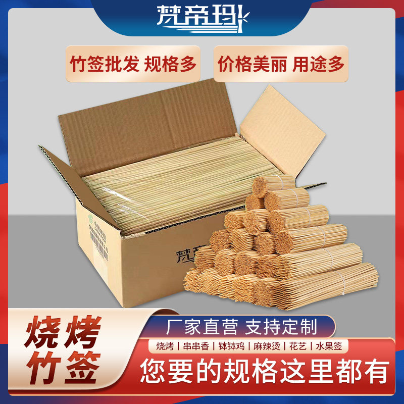 新品整箱一次性烧k烤竹签串串香烤面筋羊肉串糖葫芦棉花糖水果签