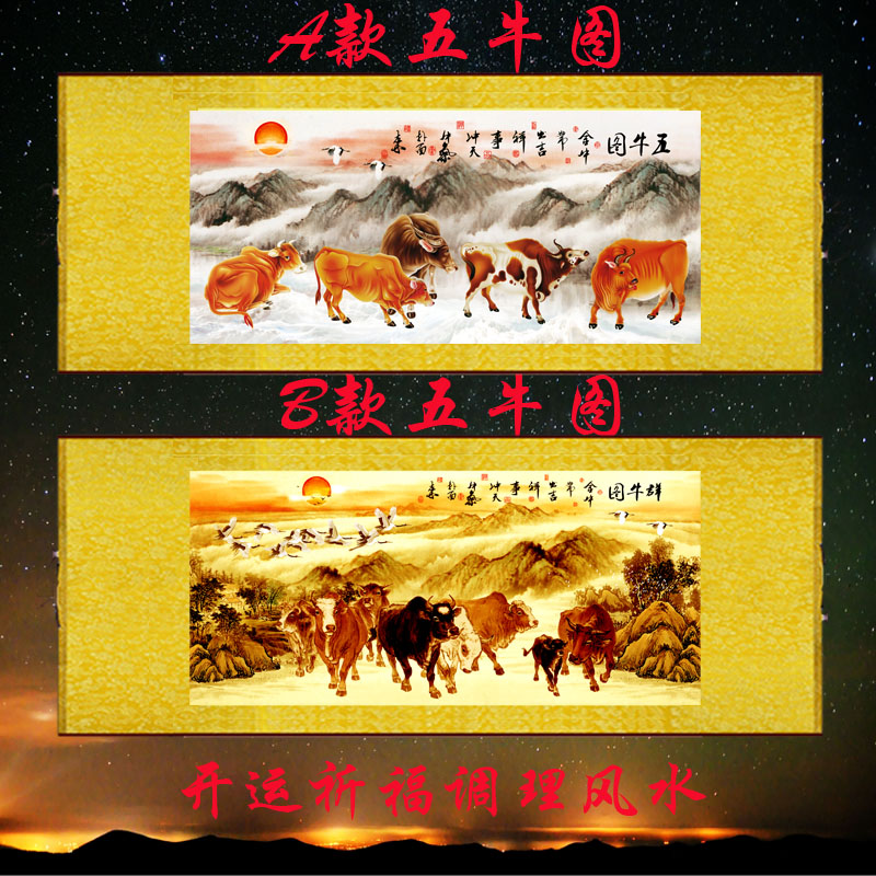 五牛图挂画山水画风水中式挂图办公室客厅家居装饰丝绸卷轴墙壁画