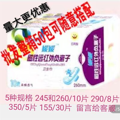 促销整箱媛媛50包卫生巾日用 夜用 护垫加长夜用随意搭绵柔姨妈巾