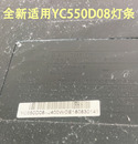 全新适用组装 55寸拼接屏液晶显示器电视背光灯条 机YC550D08灯条