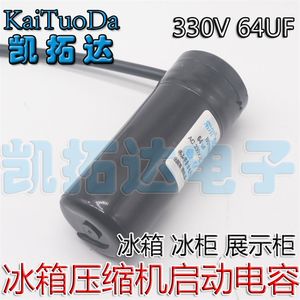 速发正品冰箱冰柜展示柜压缩机启动电容CD60 330V 64/80/88-108UF