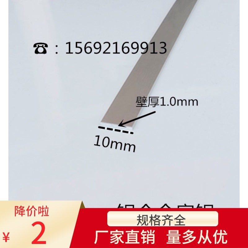 推荐10*1mm铝合金扁铝铝合金平板铝条用于做墙壁踢脚线用