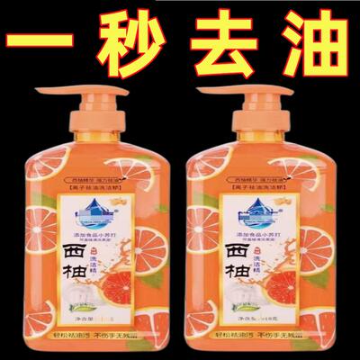 超实西a柚油洗洁精家用洗去碗去950污油果蔬净吸油祛用小苏有效去