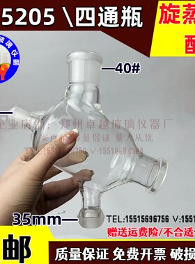 RE-5205旋转蒸发器 玻璃四通瓶 四口球 旋转蒸发仪配件原件包邮