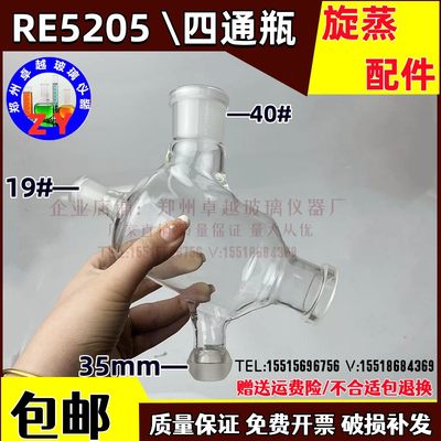 推荐RE-5205旋转蒸发器 玻璃四通瓶 四口球 旋转蒸发仪配件原件包