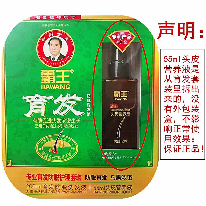 霸王头皮营养液喷雾55ml油性发质养护发根喷涂毛基质滋养育发生发