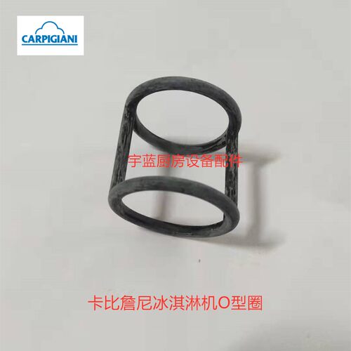 卡比詹尼冰淇淋机密封圈O型圈CARPIGIANI冰激凌机O型圈