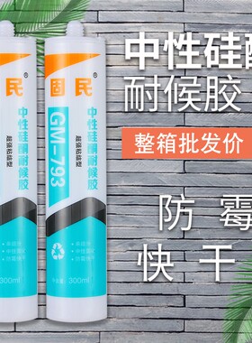 厨卫防霉玻璃胶中性硅酮耐候胶门窗防水密封胶瓷白透明黑色免钉胶