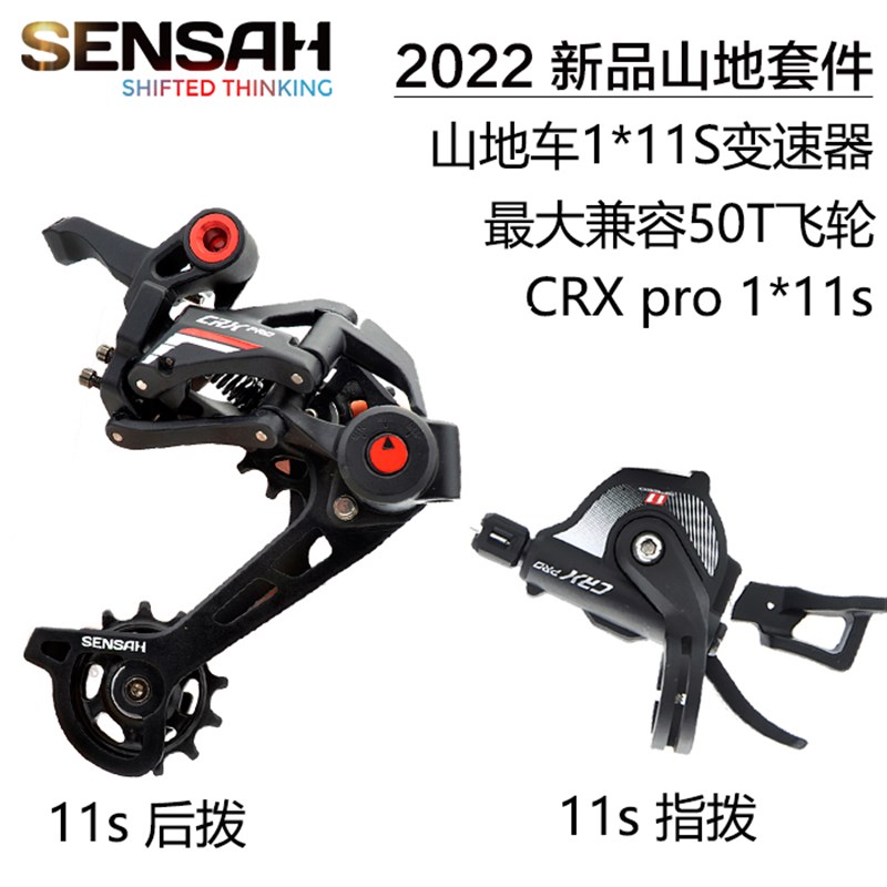 山地车11速22速变速器CRX pro长腿后拨M600山地变速器套件52T