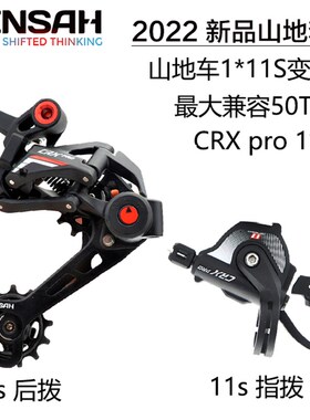 山地车11速22速变速器CRX pro长腿后拨M600山地变速器套件52T