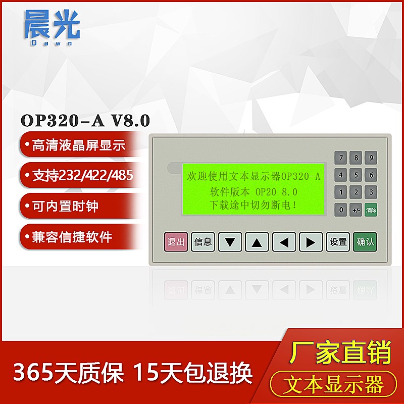 文本显示器 OP320-A-S V8.0支持232 422 485通讯兼容信捷工业屏