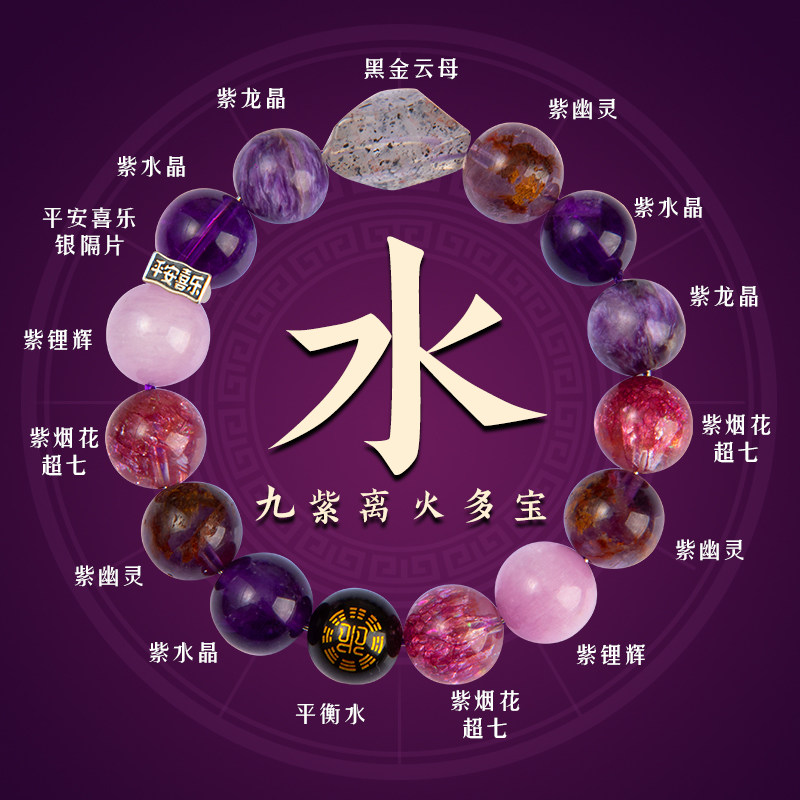 工厂销九b紫离火手链男女款五行缺补水手串天然紫水晶多宝手链饰